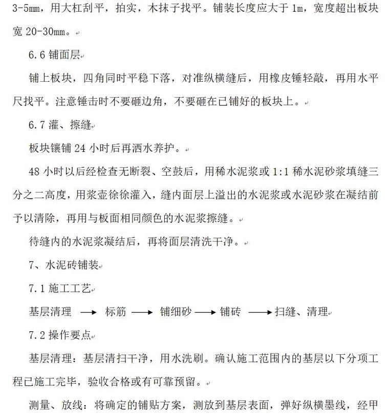 成都市西部智谷景观绿化一期工程1标段施工组织设计（70页）-页面七