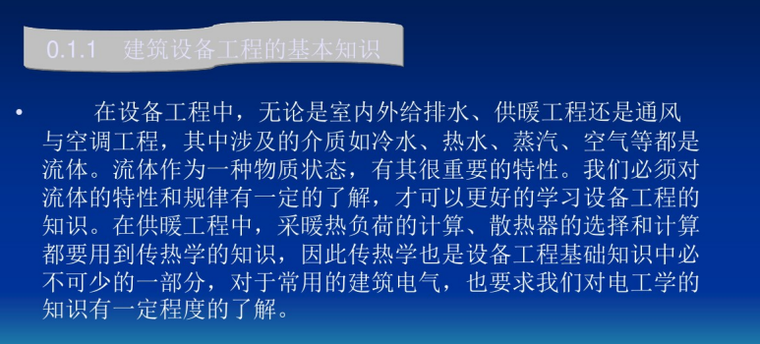 建筑设备工程课程课件（包括给排水、暖通、建筑电气）（999页）_3