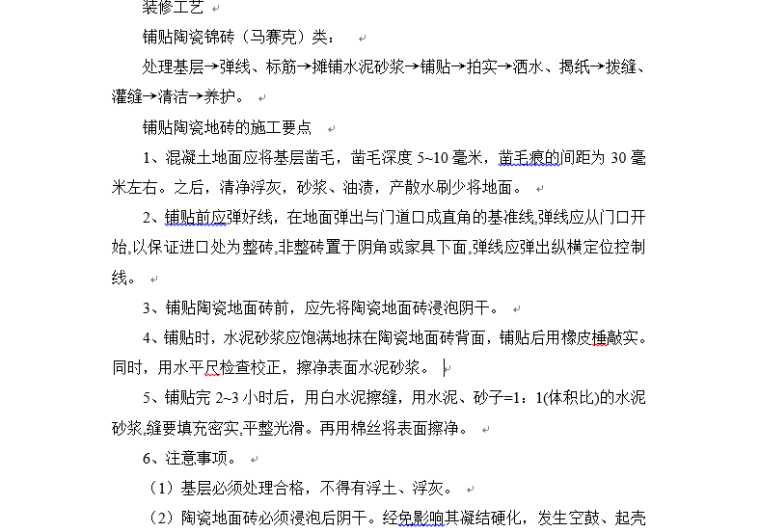 陶瓷面砖施工工艺PPT资料下载-全套装修施工工艺流程及做法