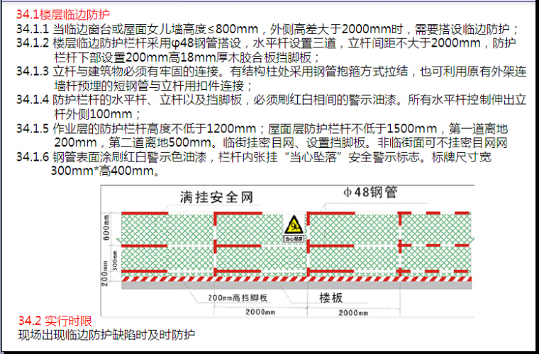 知名企业安全标准化施工指导手册（图文并茂）-楼层临边防护