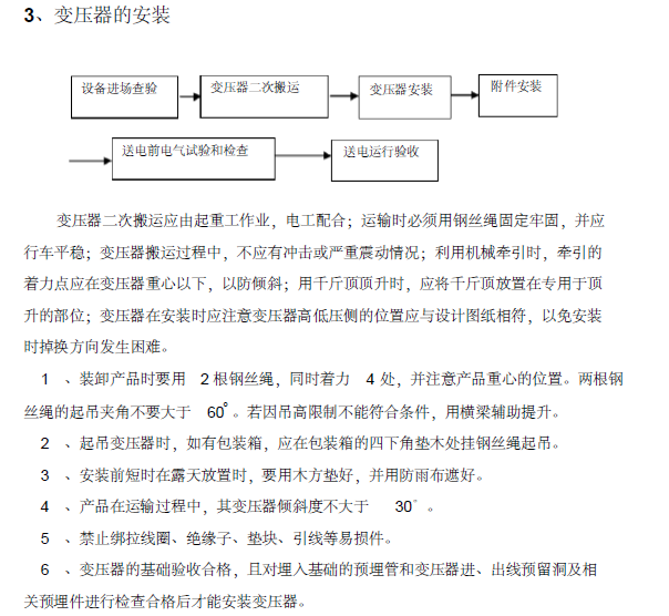 住宅高低压电气施工资料下载-高低压电气安装工程施工组织设计