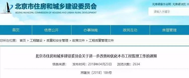 住建部发文：无需委托监理也可领取施工许可证。不再强制工程监理_7