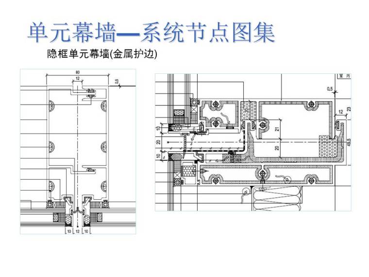 幕墙深化设计培训课件_48