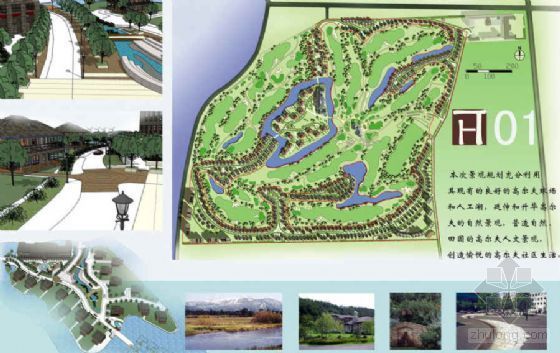 别墅设计课程资料下载-[课程设计]北京某高尔夫别墅区景观规划设计方案