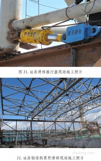 跨度60米钢结构施工资料下载-[福建]站房屋面大跨度钢结构累积滑移施工技术