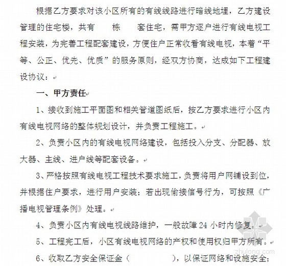 有线电视平面资料下载-有线电视安装协议(2010年最新范本)