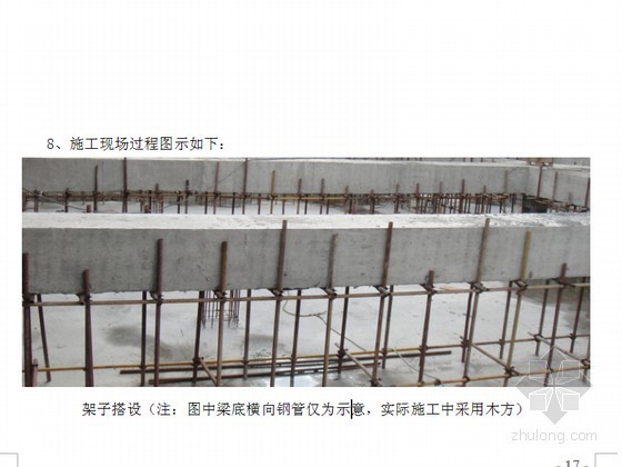 设备拆除安装施工方案资料下载-[广东]商厦工程内支撑拆除施工方案
