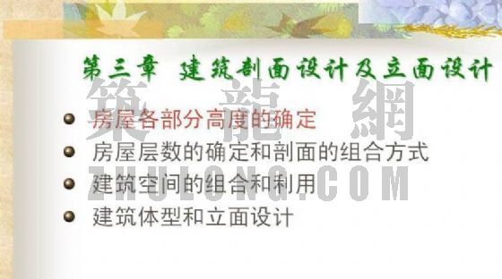建筑学教程设计原理资料下载-房屋建筑学(三)