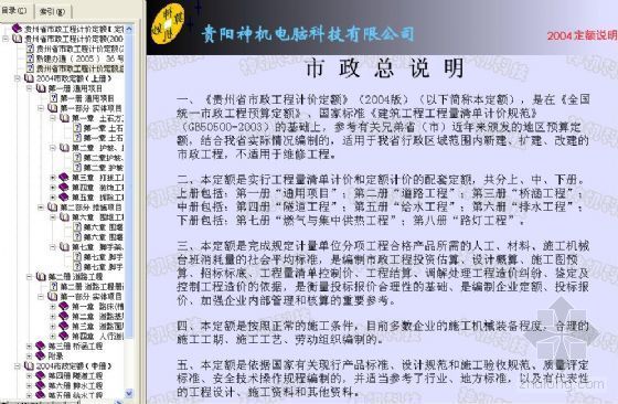云南省市政工程定额2013下载资料下载-贵州省市政工程定额说明及计价规则（2004）