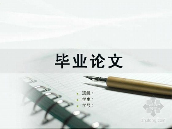 工程量优点资料下载-[毕业论文]工程量清单计价的优点（2014年 1.6万字）