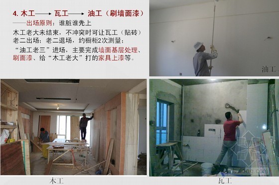 建筑工程室内装修构造施工工艺培训讲义（230余页 附图丰富）-木工瓦工油工 