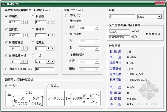 主管风速计算资料下载-风速计算小软件