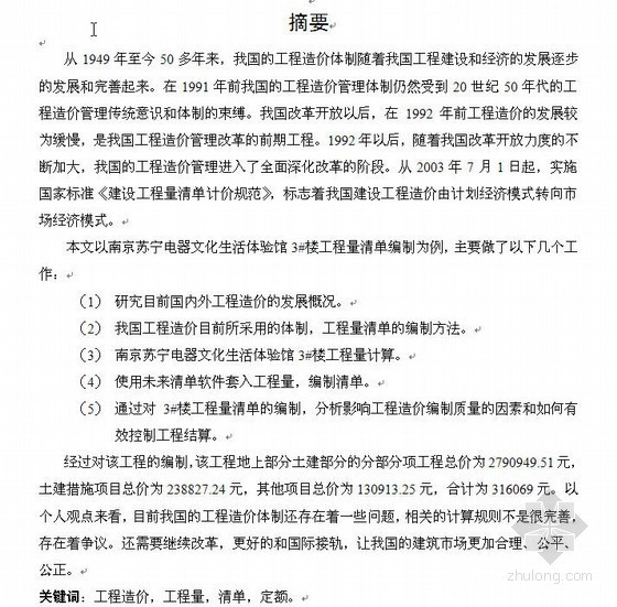 南京工程预算资料下载-[硕士]某商场工程预算编制