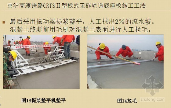 底座板施工要点资料下载-CRTSⅡ型板式无砟轨道混凝土底座板施工工法