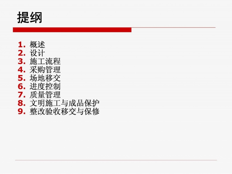 万科-住宅楼工程批量精装修施工汇报！-万科-批量精装修合作伙伴_页面_002.jpg