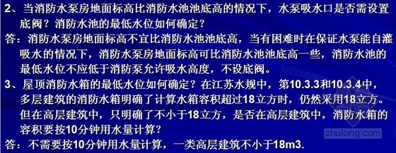 101图集问题解答资料下载-[PPT]给排水专业技术问题解答