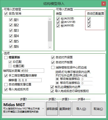 BIM结构设计软件PDST-Midas接口-1.jpg