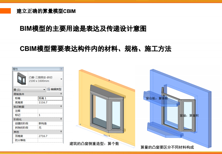 从BIM模型中计算工程量-QQ截图20180321183426