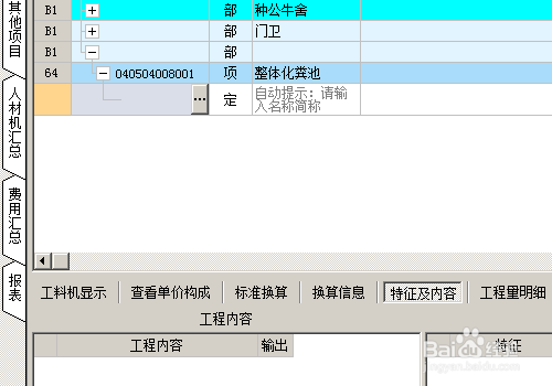 造价清单广联达资料下载-[造价]广联达怎样自定义定额子目补充