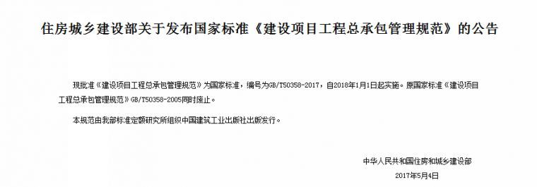 精选2018建筑业13条新规定，工程人必看！_6