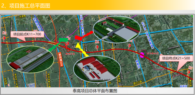 [江苏]高速公路项目现场精细化管理（图文并茂）-项目施工总平面图