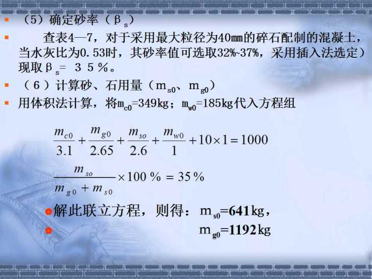 混凝土施工介绍（大学课件）-幻灯片123.jpg