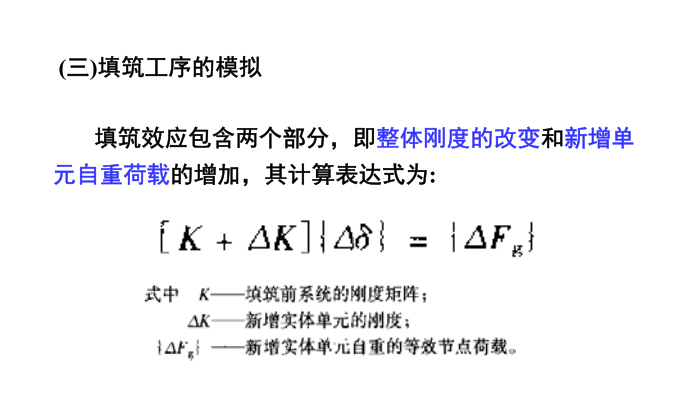 地下结构与设计-地下建筑结构的计算方法-填筑工序的模拟