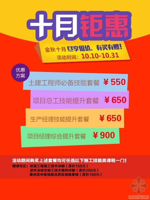 入冬施工，进度计划早准备-十月