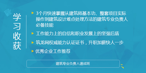 项目负责人课程资料下载-建筑专业负责人体验班