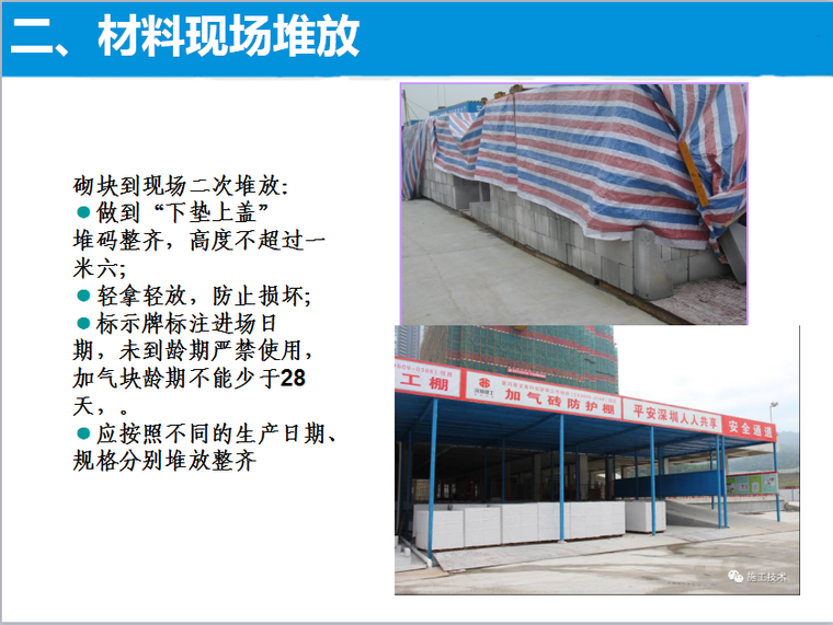 砌体的施工工艺资料下载-砌体施工工艺培训(31页PPT，附图丰富)
