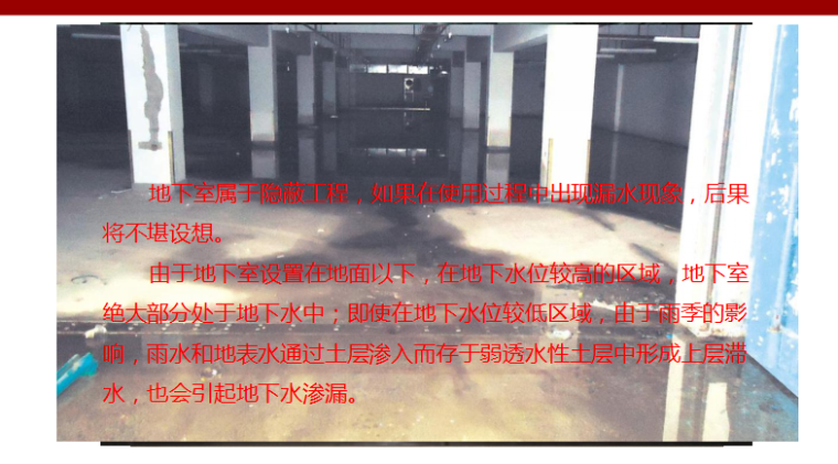 地下室SBS防水技术交底资料下载-地下室聚胺脂防水涂料施工技术交底