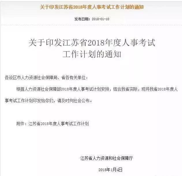 定了！2018年二建考试时间定于6月2、3日！