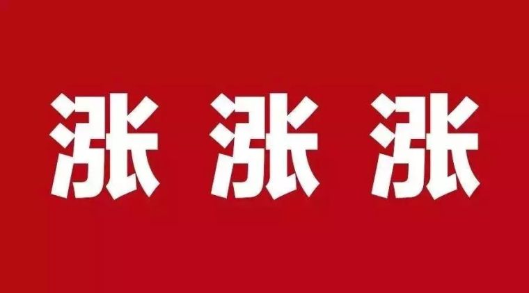 安徽淮南建筑材料信息资料下载-全国建筑材料价格大幅上涨，多省紧急发文作出明确说明！