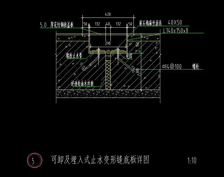 可卸及埋入式止水变形缝CAD大样图-可卸及埋入式止水变形缝底板详图