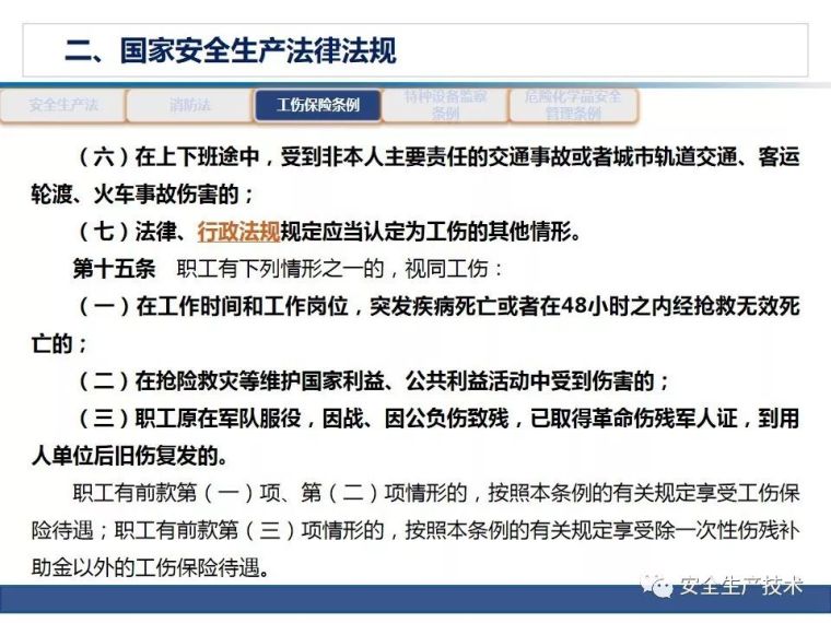 三级安全教育培训，一次性讲完！不要等出事之后再补_15