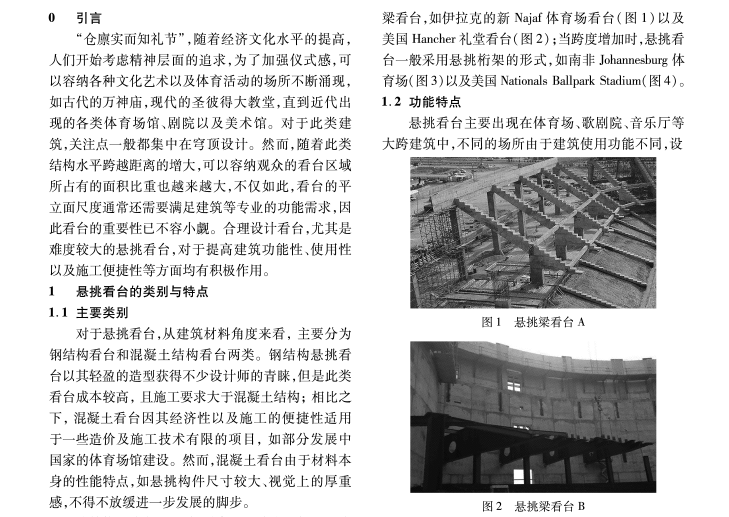 第六届全国建筑结构技术交流会论文集（下）_3