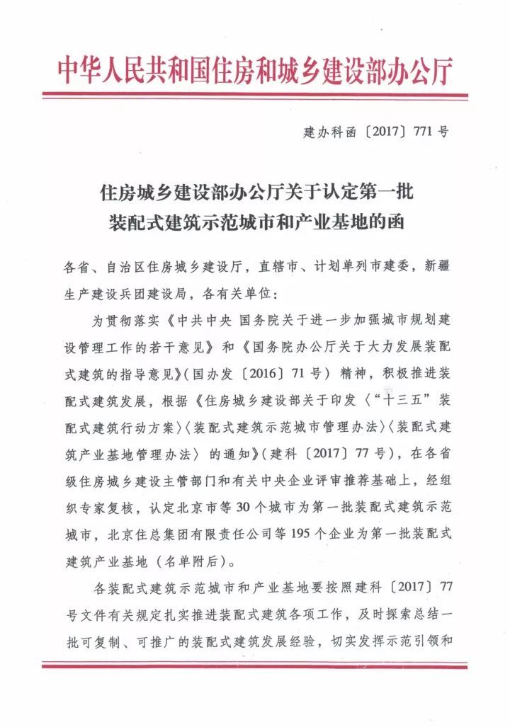 房屋建筑特级资质名单资料下载-第一批装配式建筑示范城市和产业基地名单公布：30座城市、195个