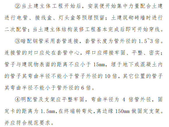 电气安装工程通用投标初步施工组织设计05-电气配管及管内穿线