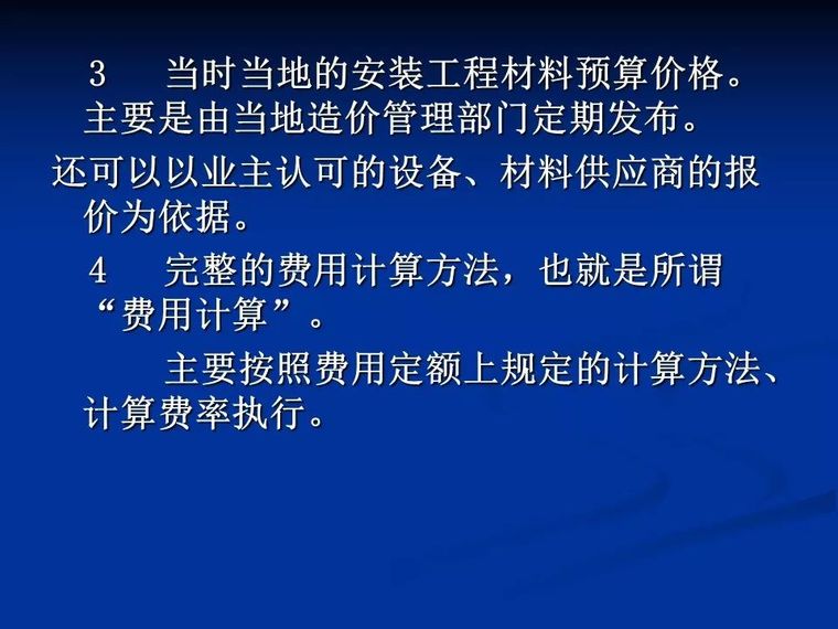 这可能是你见过最全面的安装工程定额和预算整理！_71