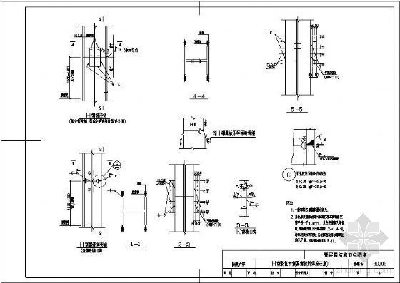 补墙节点资料下载-某设计院高层建筑钢结构节点图集