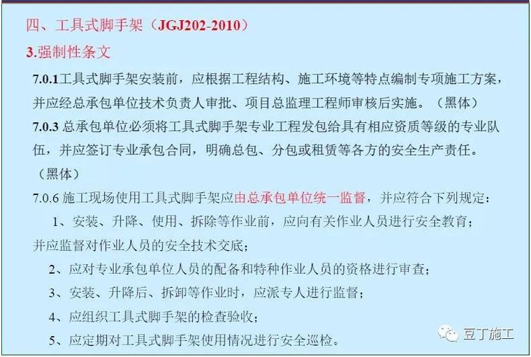 扬州事故教训！深圳亮剑专项整治附着式升降脚手架！附规范解读_16