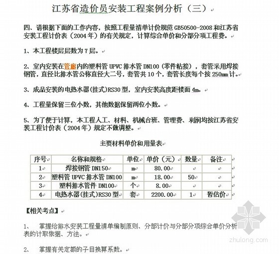 土建造价计算例题资料下载-江苏造价员安装工程案例分析例题解析