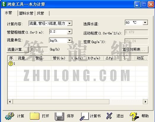水力计算_V30