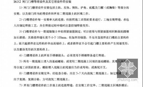 [四川]水库枢纽工程招标文件技术条款-图8