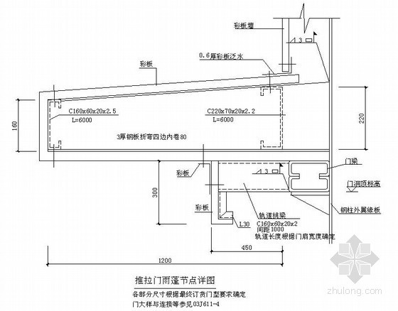 某厂房推拉门资料下载-某推拉门雨蓬节点详图