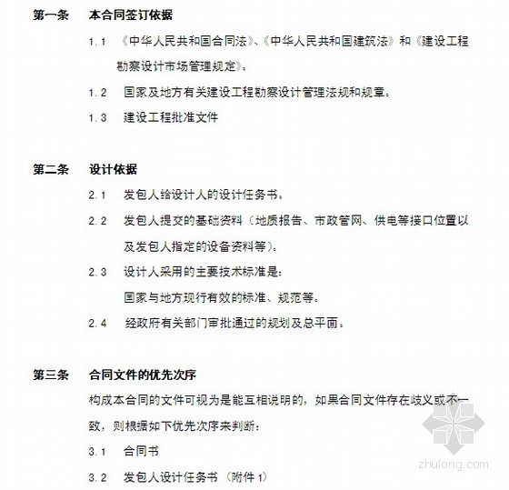 汽车配件销售中心资料下载-[北京]2010年汽车配件厂房及配套设施项目专业设计合同（含设计任务书）17页