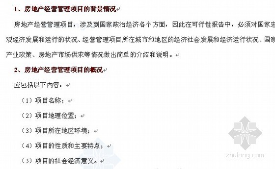 房地产项目资料检查资料下载-房地产项目施工前报建所需资料大全（含表格）