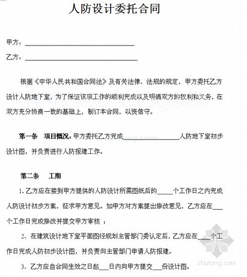 人防设计专篇建筑资料下载-人防设计委托合同