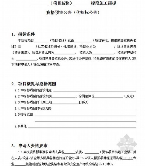 市政工程施工示范资料下载-[北京]房屋建筑和市政工程标准施工招标资格预审文件应用示范文本（2013年要点版 61页）