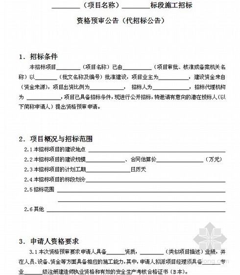 招标预审公告资料下载-[北京]房屋建筑和市政工程标准施工招标资格预审文件应用示范文本（2013年要点版 61页）